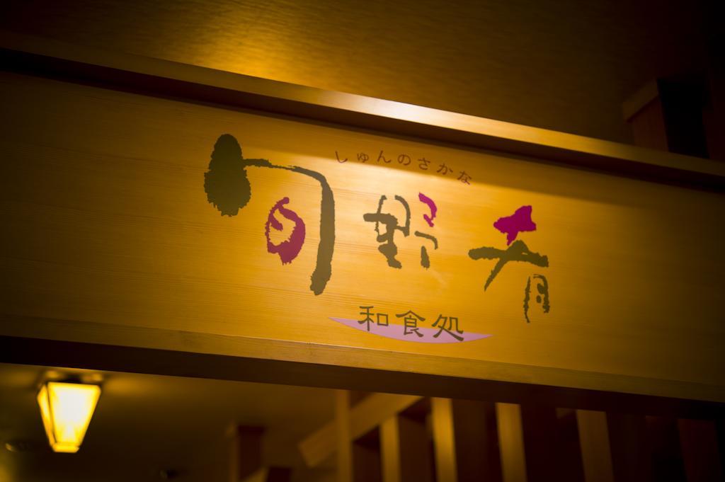 Akita Onsen Plaza Hotell Exteriör bild